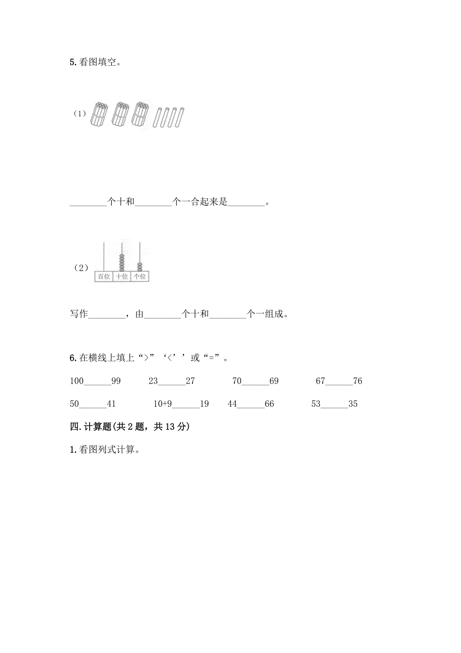 人教版一年级下册数学第四单元-100以内数的认识-测试卷及参考答案(最新).docx_第3页