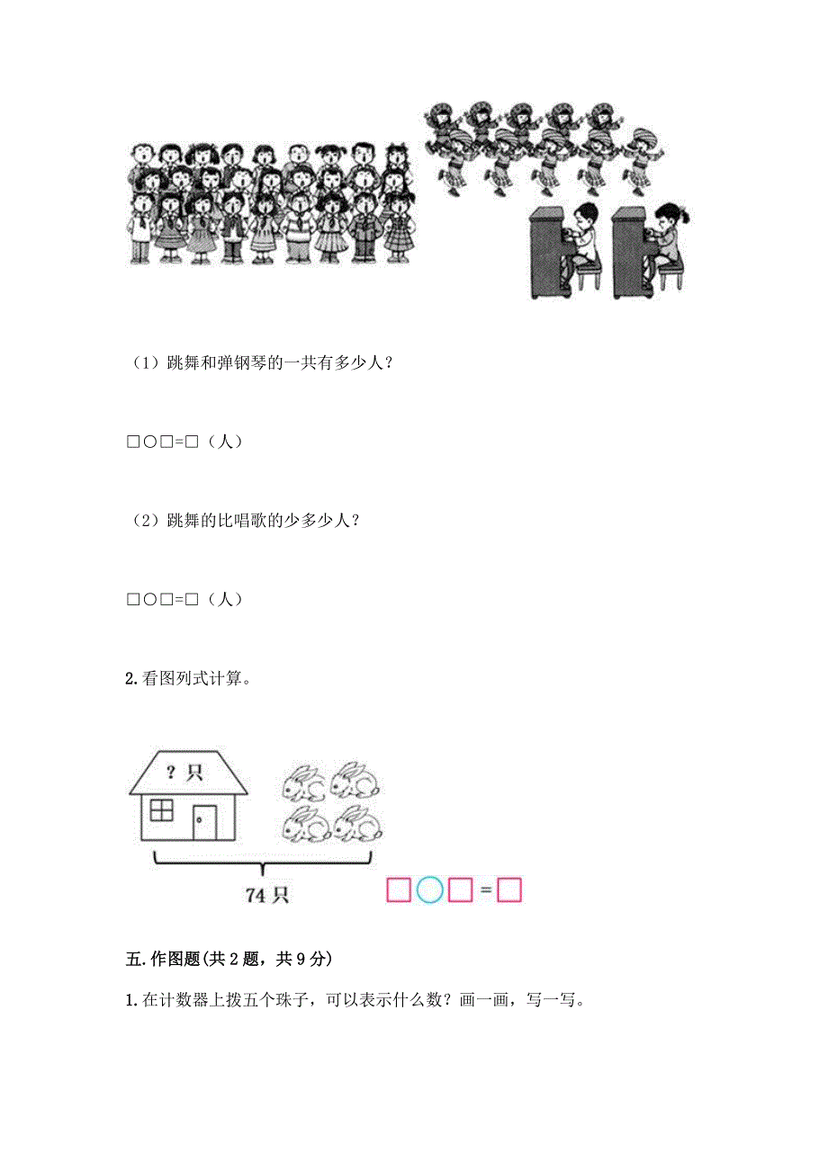 人教版一年级下册数学第四单元-100以内数的认识-测试卷及参考答案(最新).docx_第4页