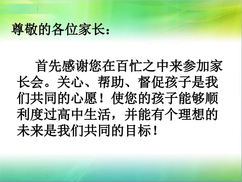 高一下学期家长会20课件_第3页