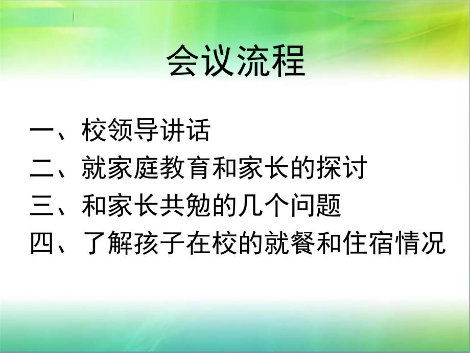 高一下学期家长会20课件_第4页