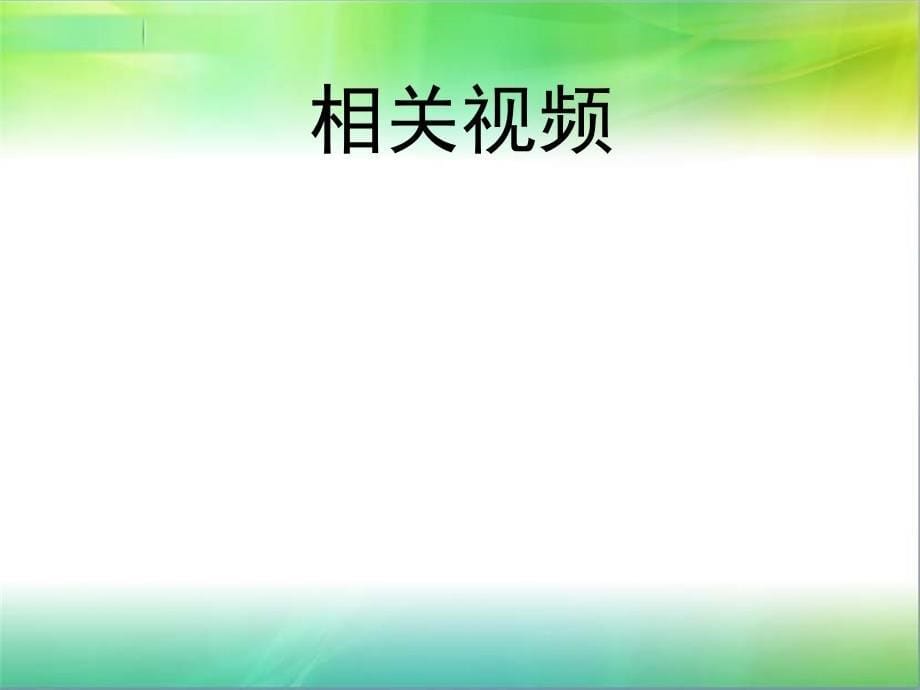 高一下学期家长会20课件_第5页