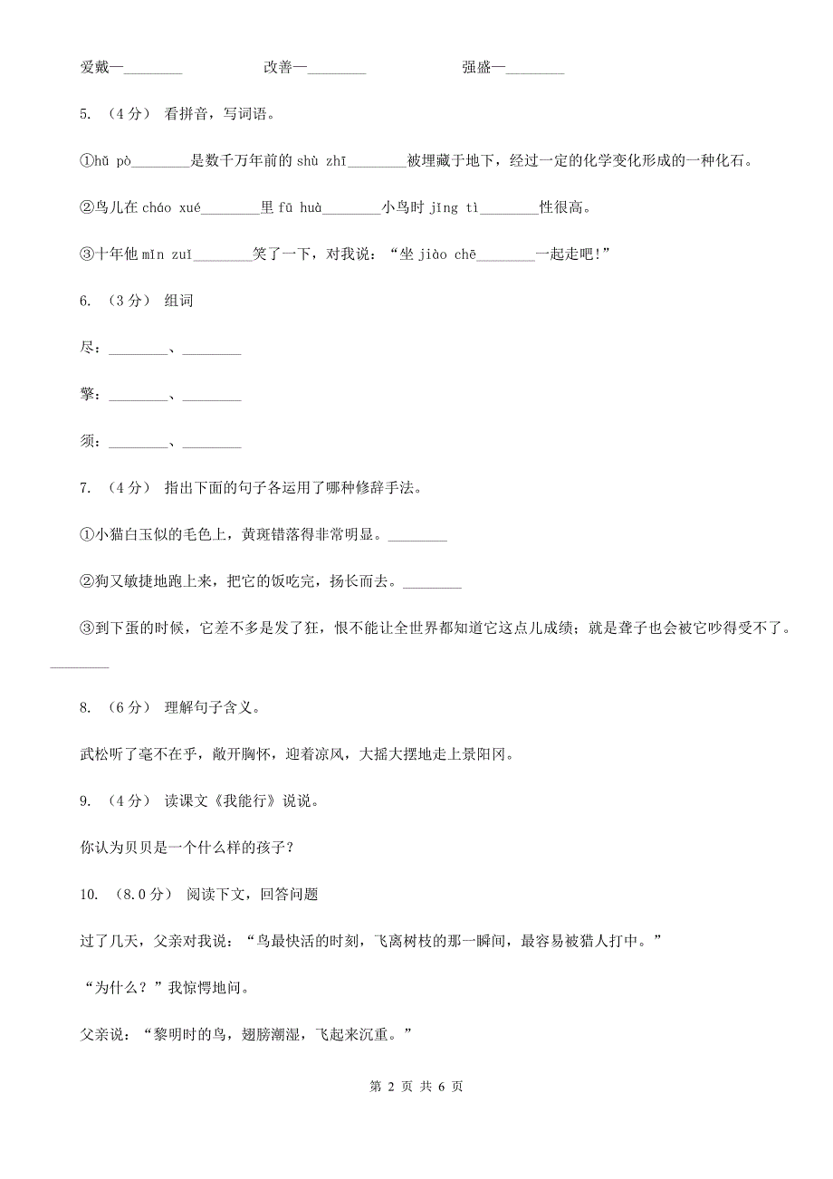 舟山市三年级上册语文期末检测卷_第2页