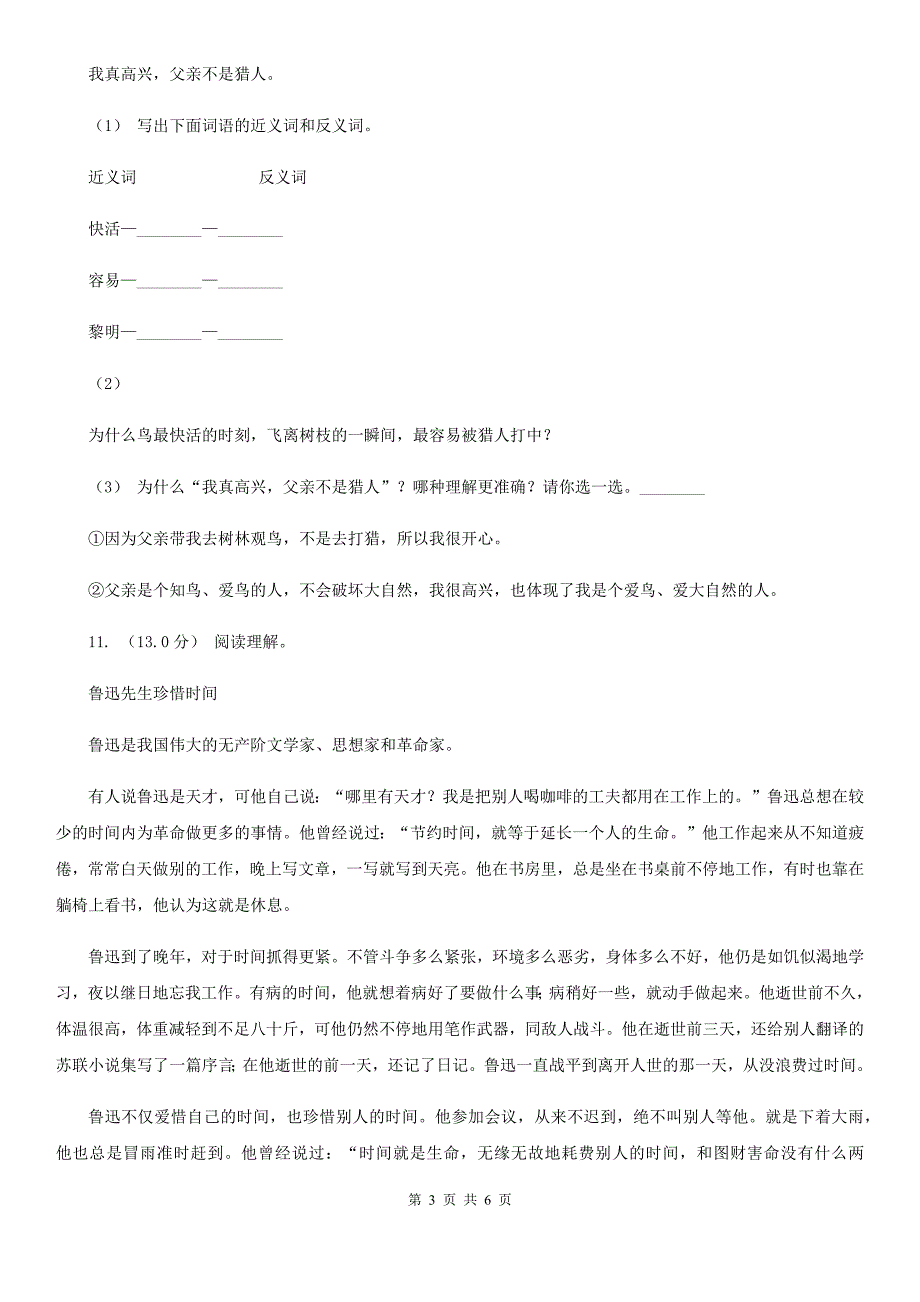 舟山市三年级上册语文期末检测卷_第3页