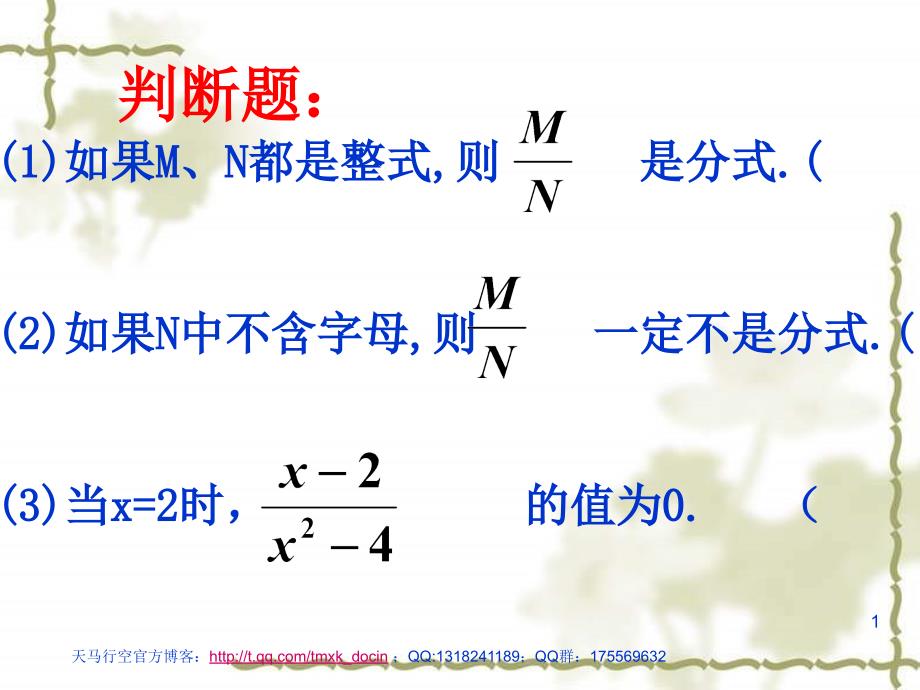 初中数学分式的基本性质2ppt课件_第1页