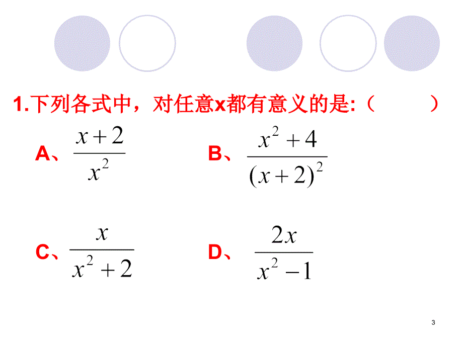 初中数学分式的基本性质2ppt课件_第3页