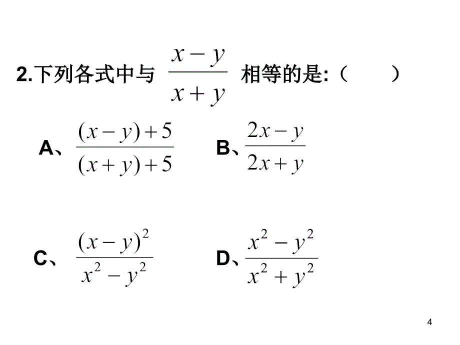 初中数学分式的基本性质2ppt课件_第4页