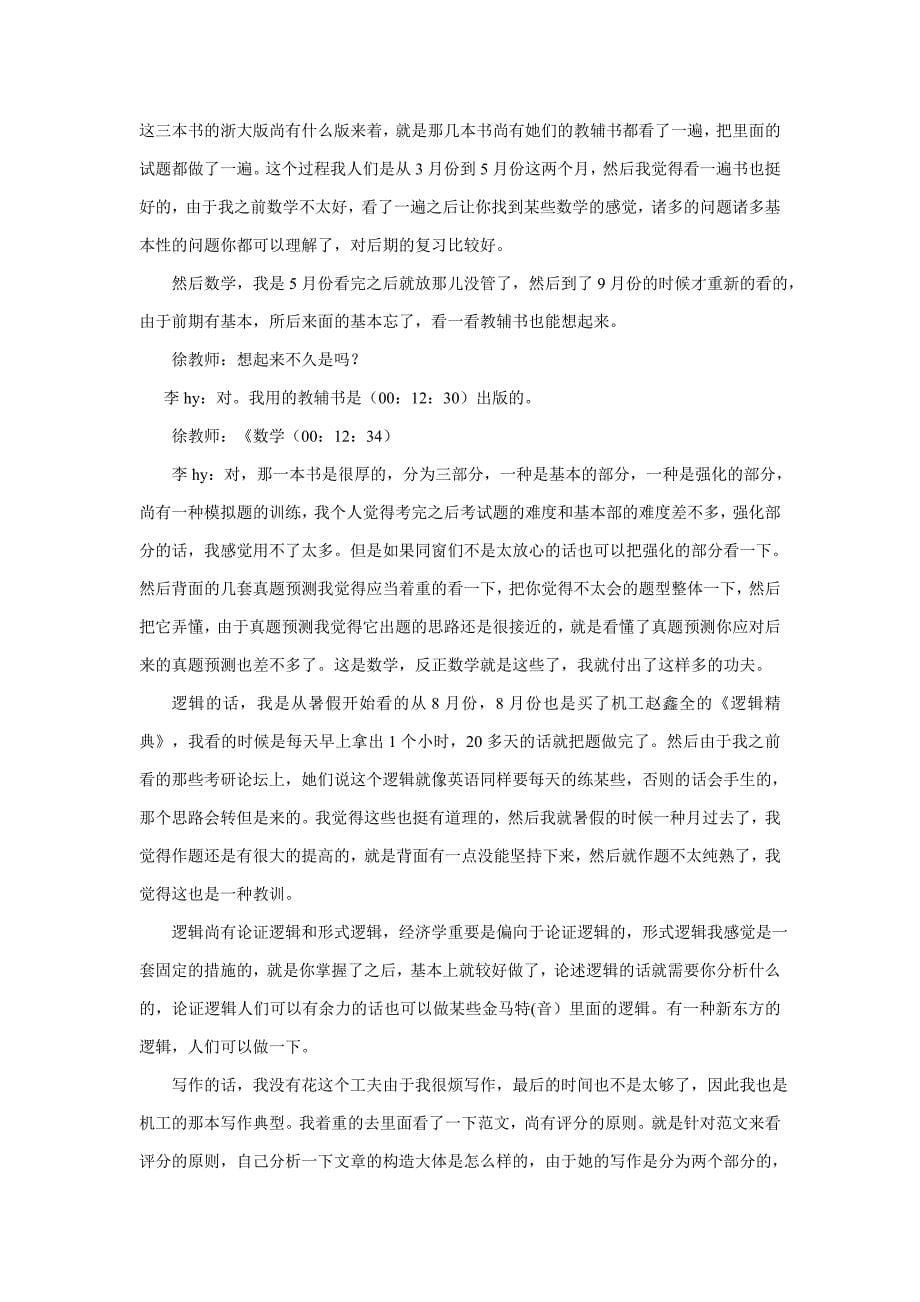 央财金融专硕考研复习经验(凯程学员李hy)_第5页