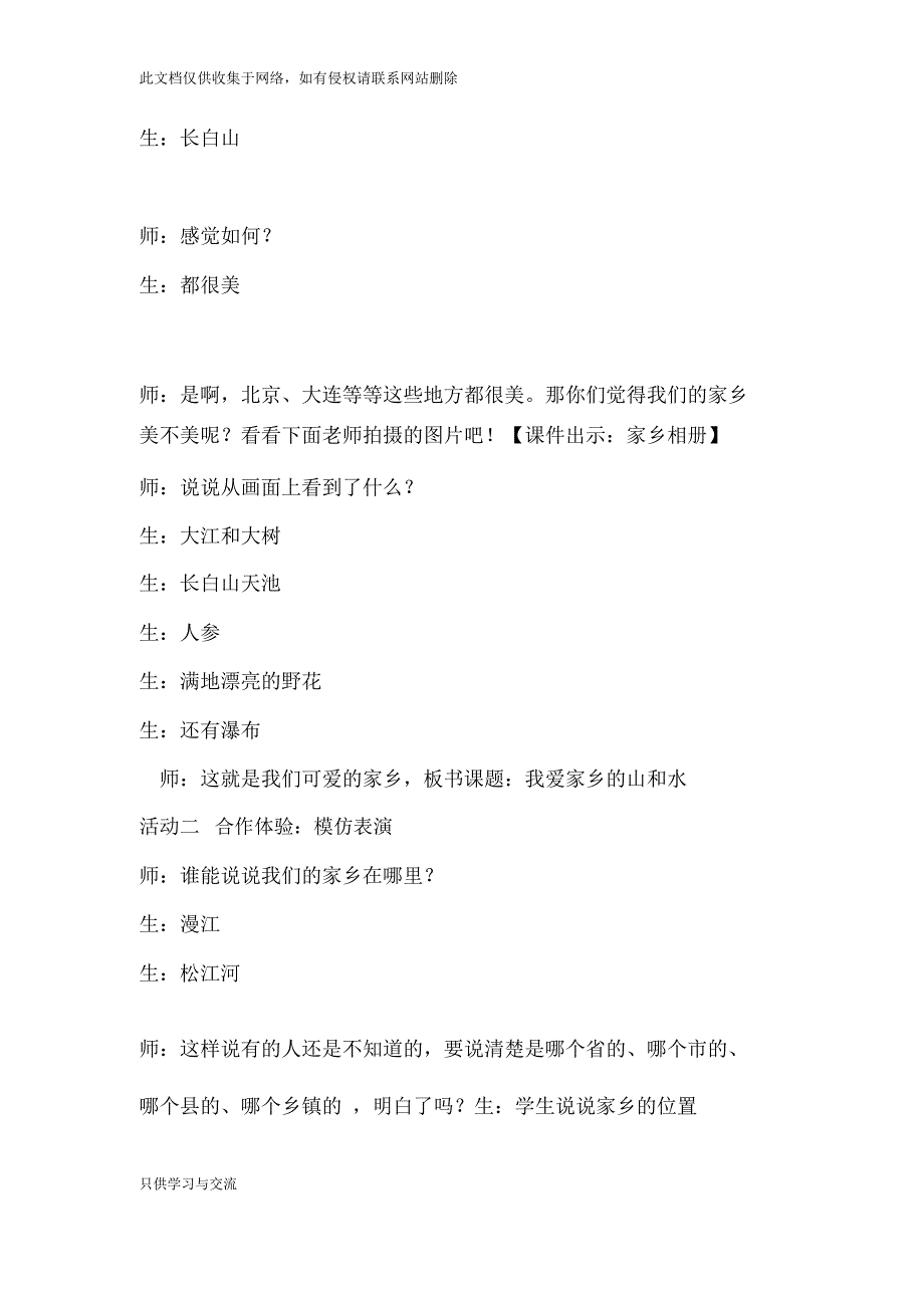 我爱家乡的山和水教学设计及反思复习过程_第3页