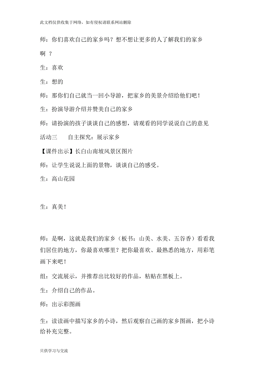 我爱家乡的山和水教学设计及反思复习过程_第4页