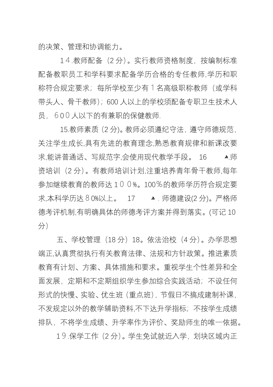 学校自查情况汇报.docx_第3页