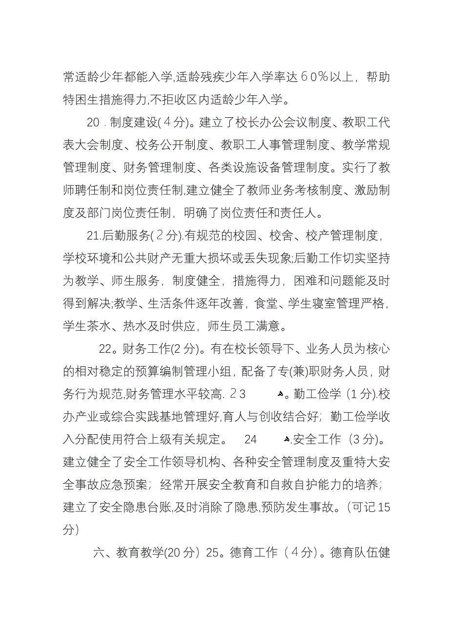 学校自查情况汇报.docx_第4页