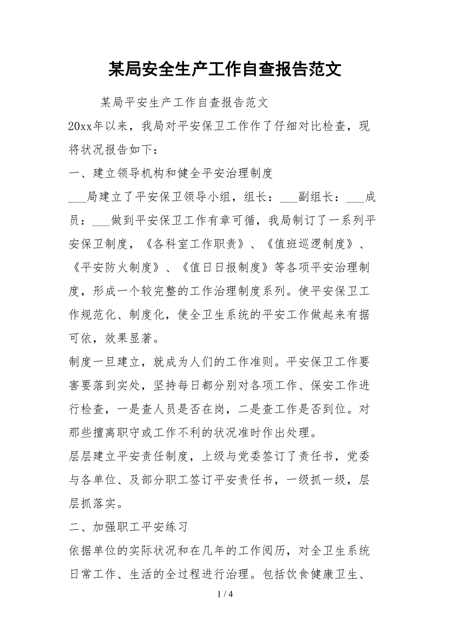 2021某局安全生产工作自查报告范文_第1页