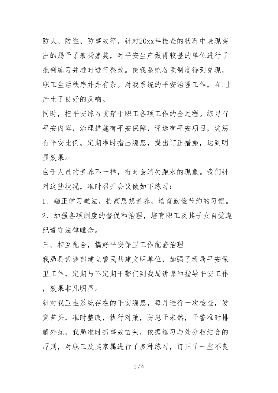 2021某局安全生产工作自查报告范文_第2页