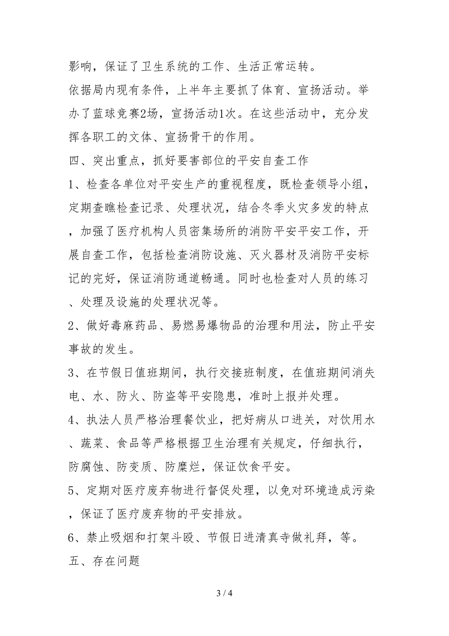 2021某局安全生产工作自查报告范文_第3页