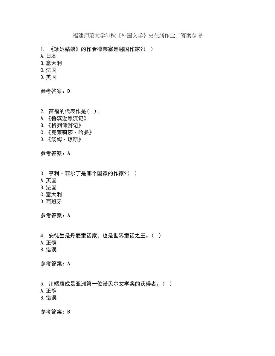 福建师范大学21秋《外国文学》史在线作业二答案参考85_第1页