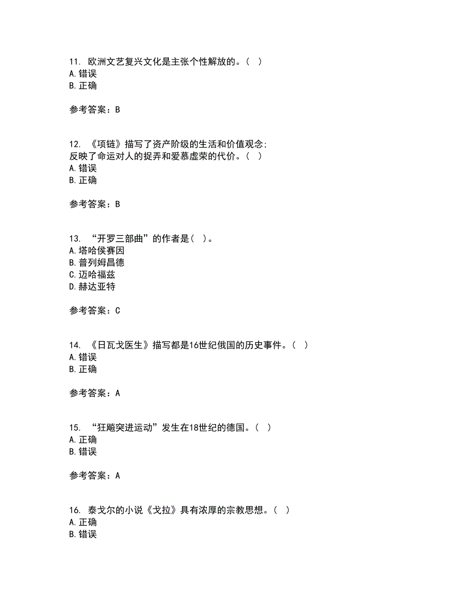 福建师范大学21秋《外国文学》史在线作业二答案参考85_第3页