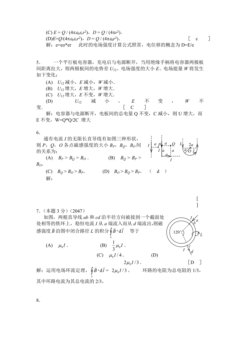 大学物理考试试卷答案精析详解_第2页