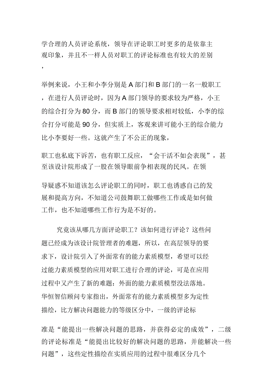 最经典人才测评体系搭建案例.doc_第3页