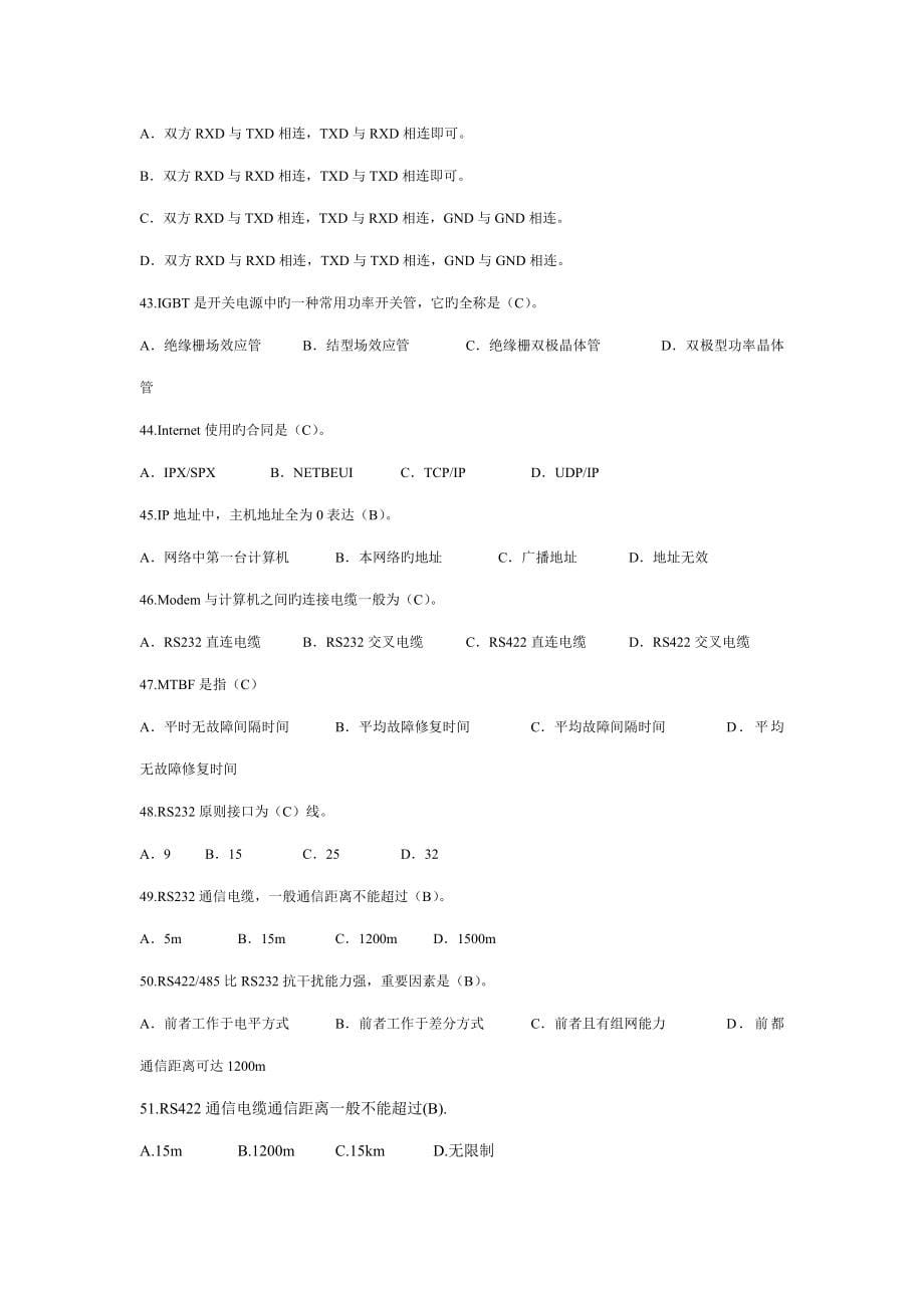 通信电源设备使用维护手册习题集_第5页