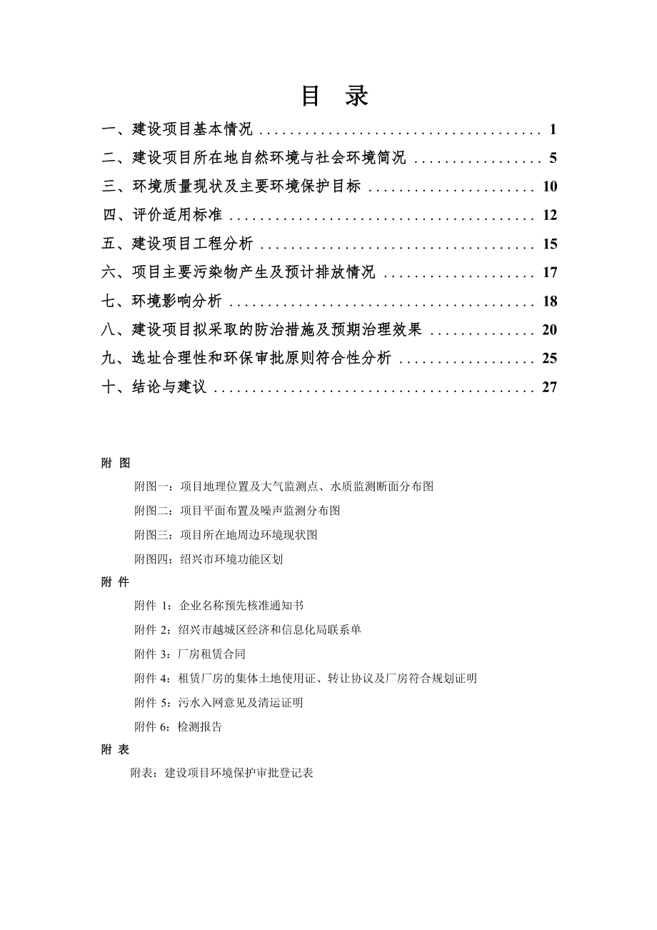 绍兴小柯宠物用品有限公司年产 140 万个棉绳类宠物用品项目环境影响报告.docx_第3页