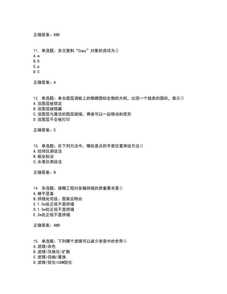 装饰装修施工员考试模拟全考点题库附答案参考29_第3页