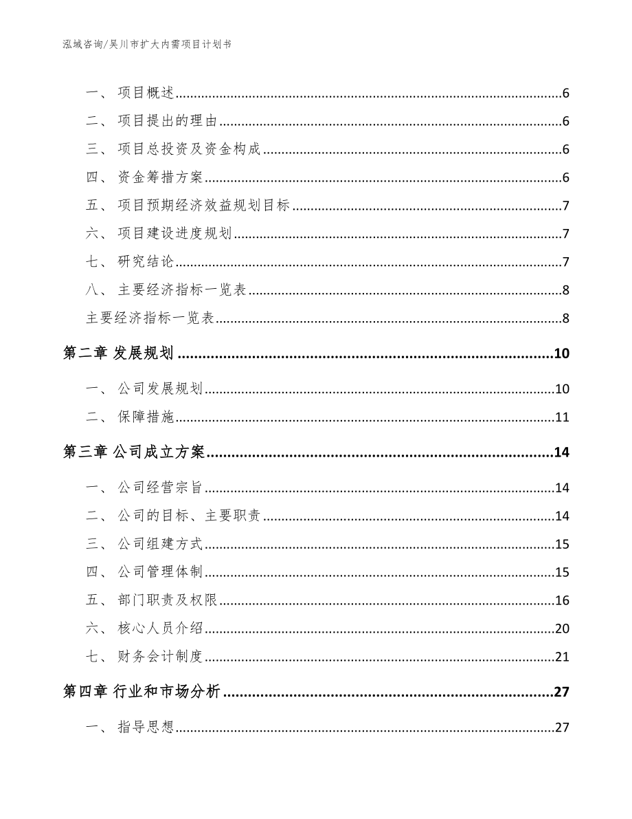 吴川市扩大内需项目计划书_第2页