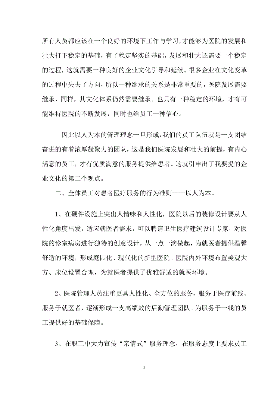 培育有特色的企业文化_第3页