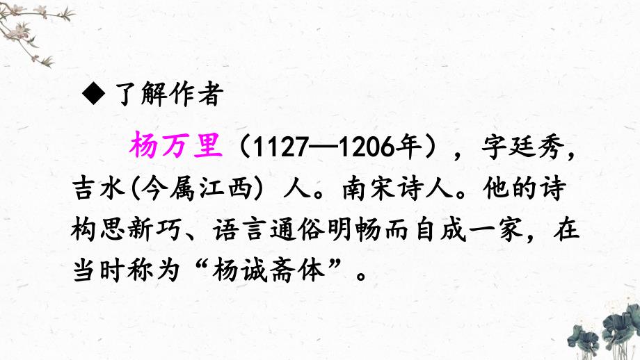 《稚子弄冰》ppt课件_第4页