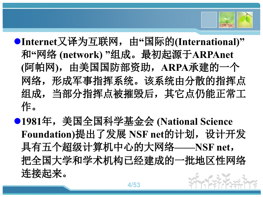 第7章英特网3_第4页