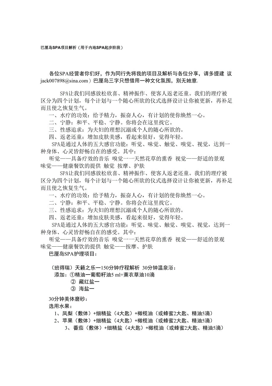 巴厘岛SPA项目手法解析_第1页