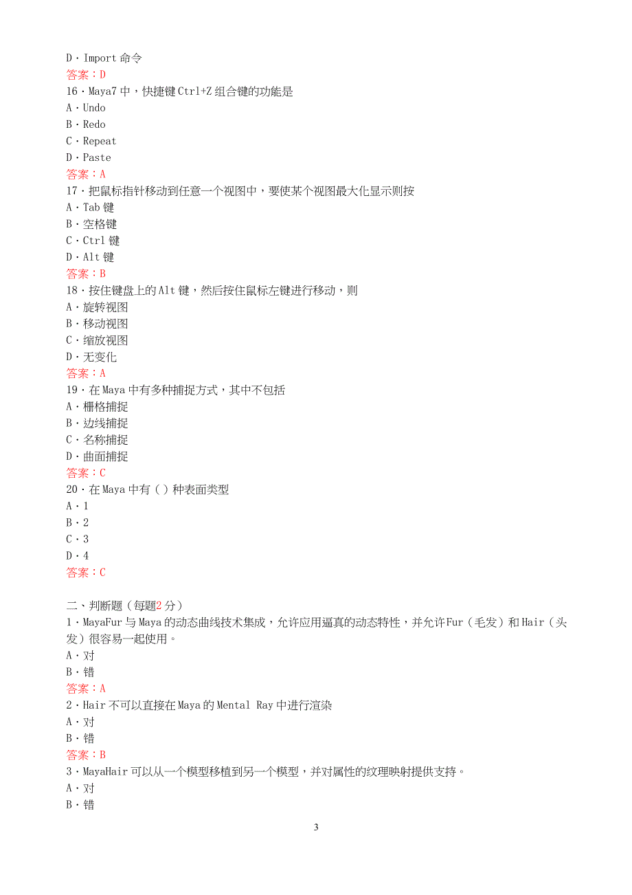 (完整版)maya试题_第3页