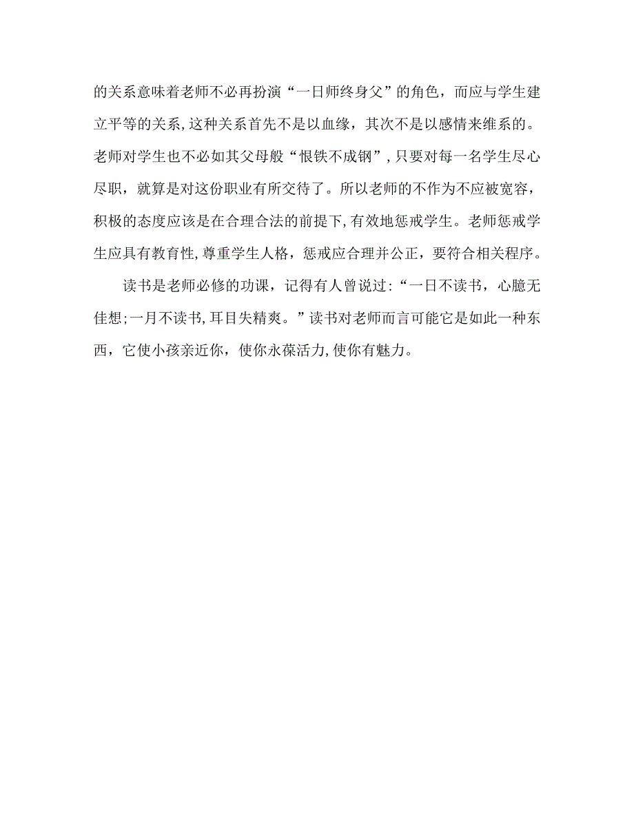 教师个人计划总结给教师的一百条新建议读后感_第4页