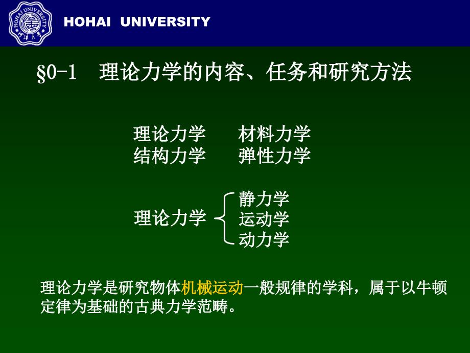 河海大学理论力学第一章_第2页