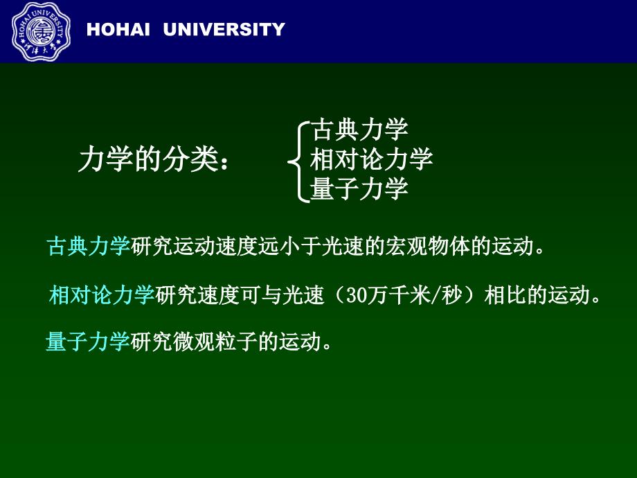 河海大学理论力学第一章_第3页