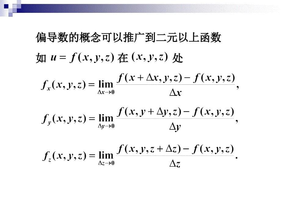 高等数学8631732249_第5页