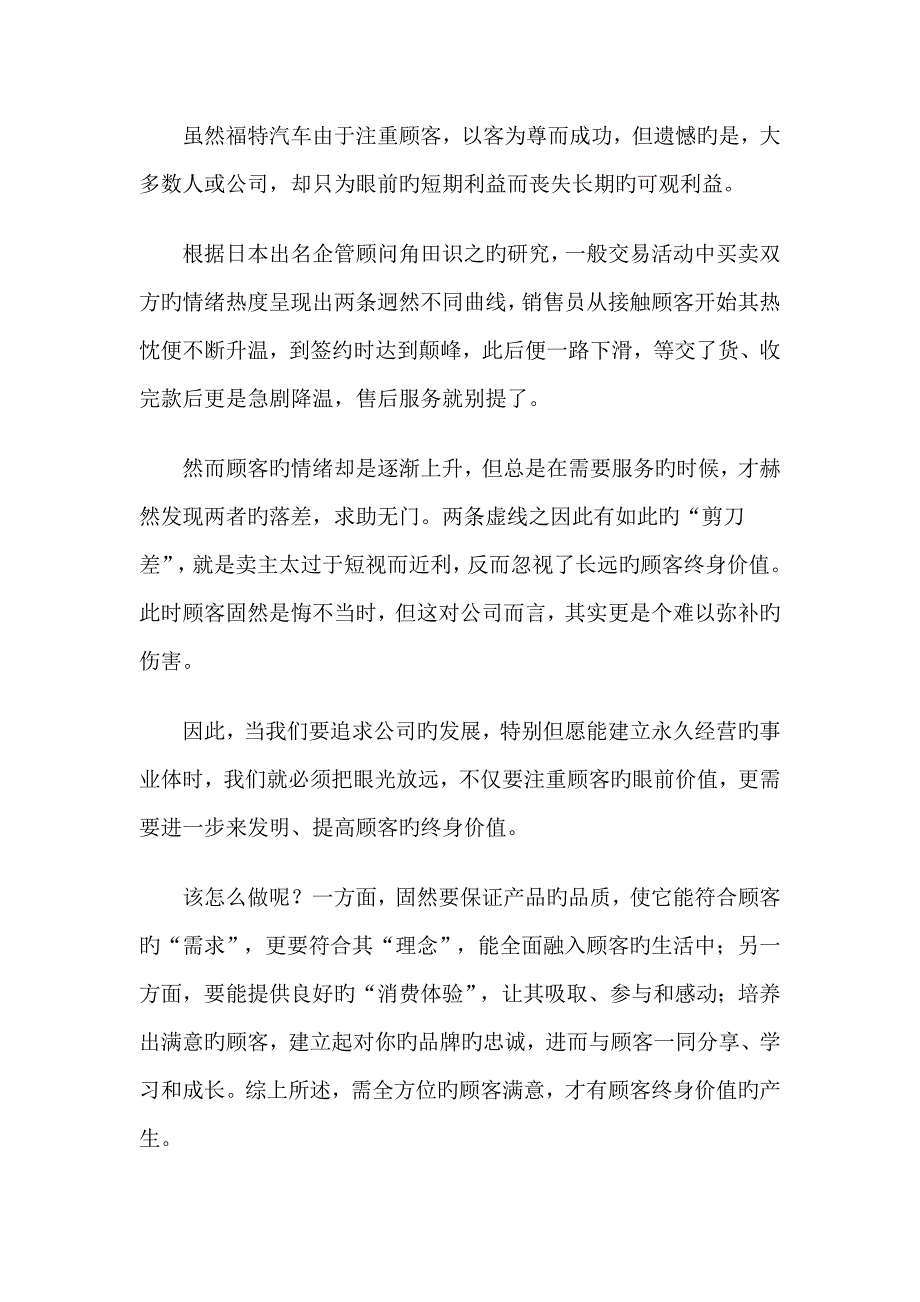 销售经理客户管理标准手册_第2页