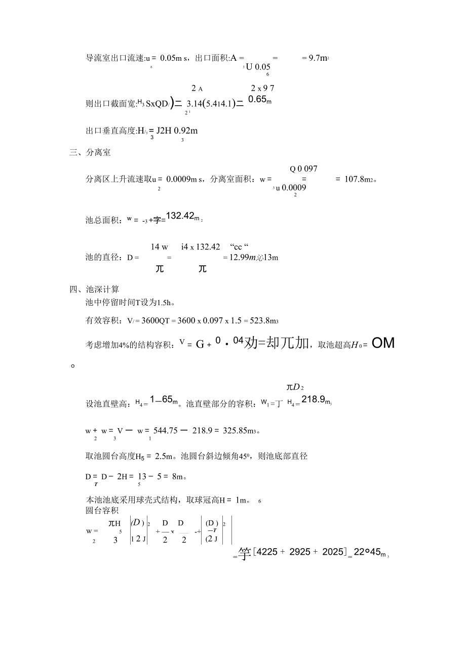 机械搅拌澄清池设计计算_第2页