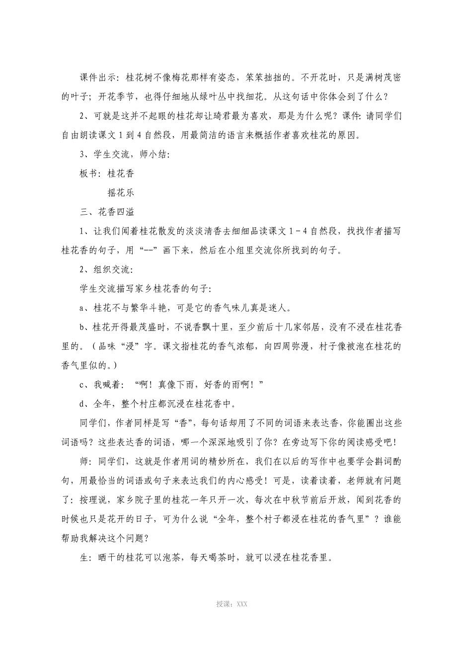 桂花雨教学设计及反思_第2页