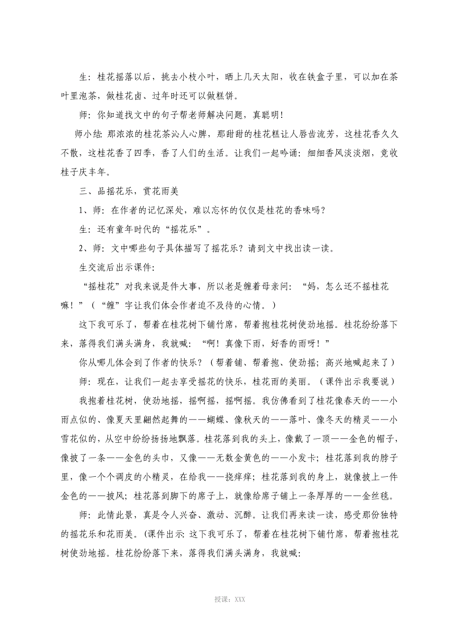桂花雨教学设计及反思_第3页