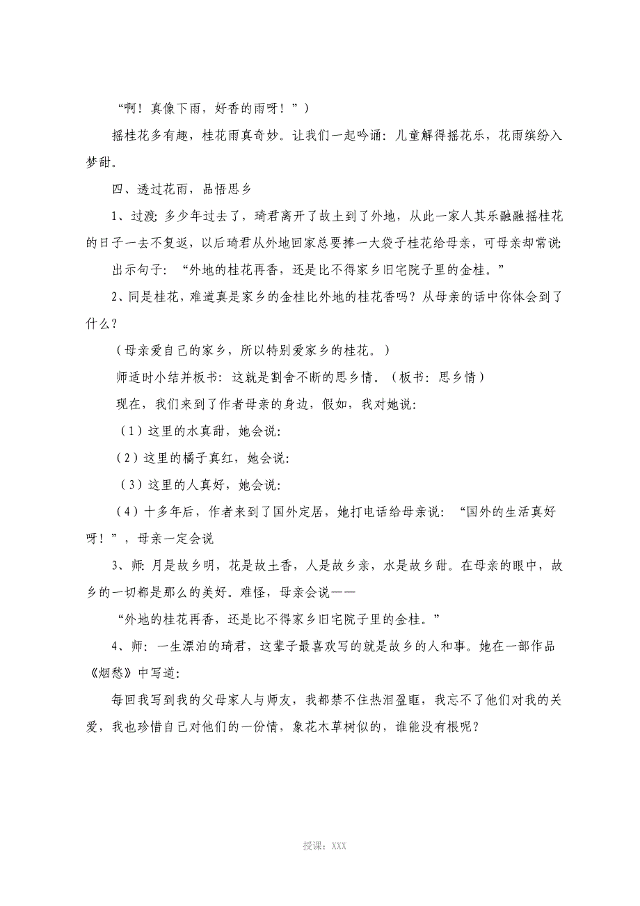 桂花雨教学设计及反思_第4页