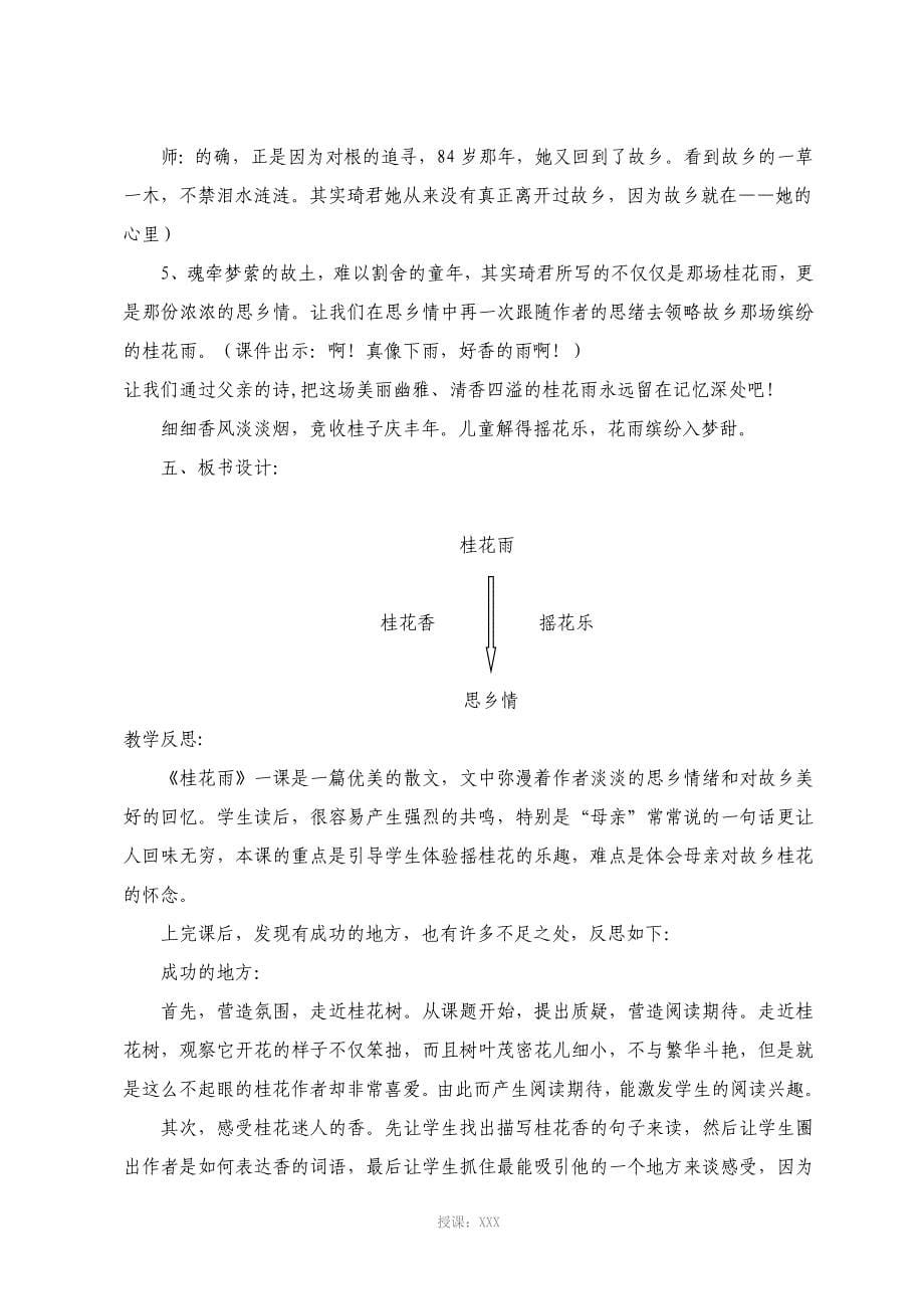 桂花雨教学设计及反思_第5页