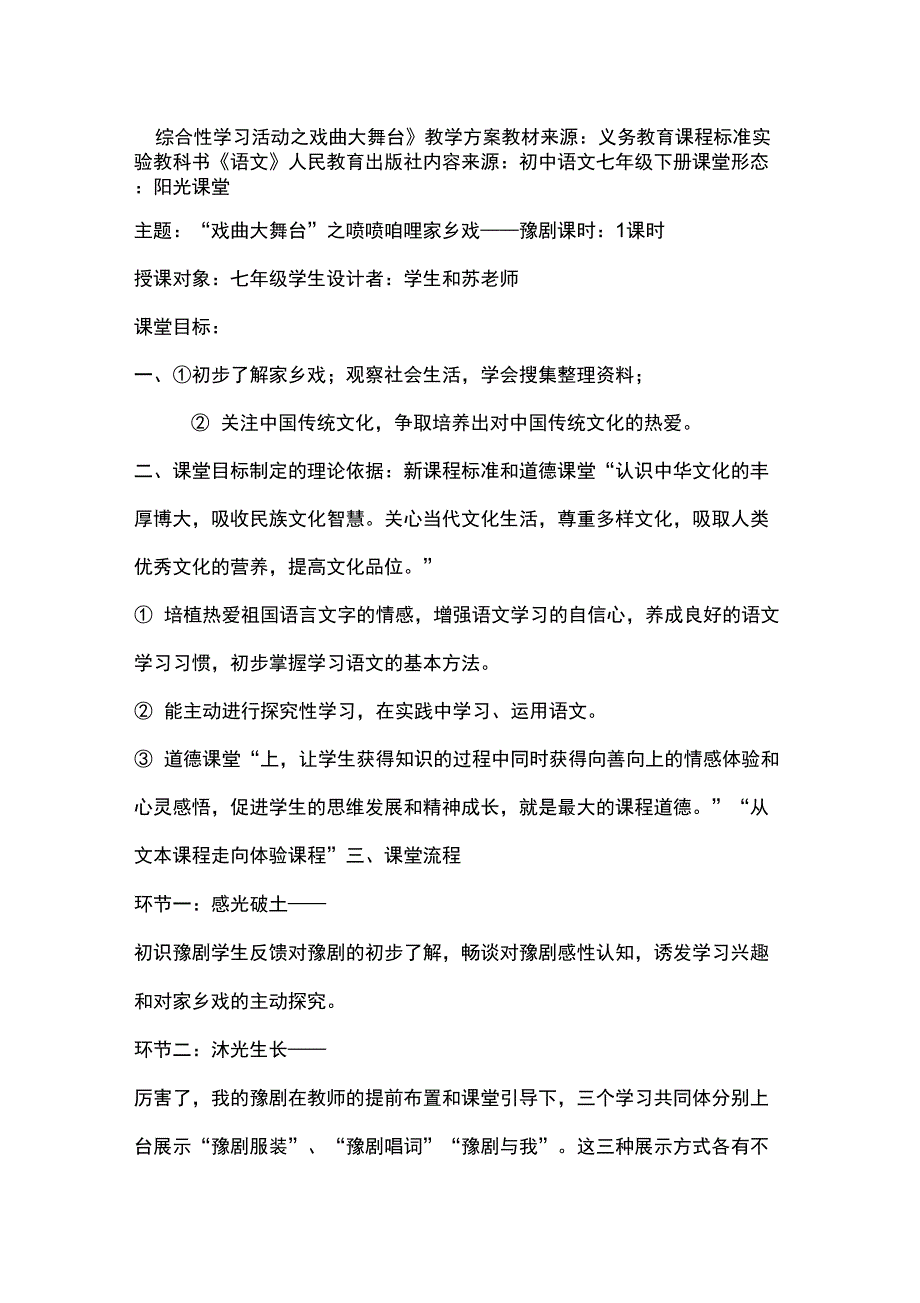 喷喷咱哩家乡戏_第1页
