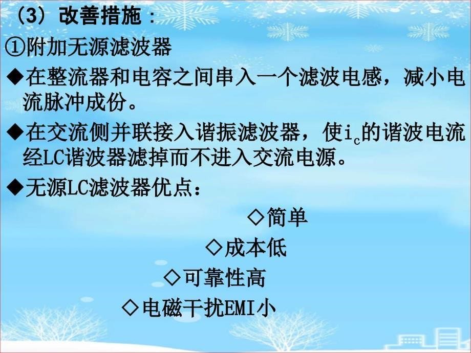 高频整流器2021完整版课件_第5页