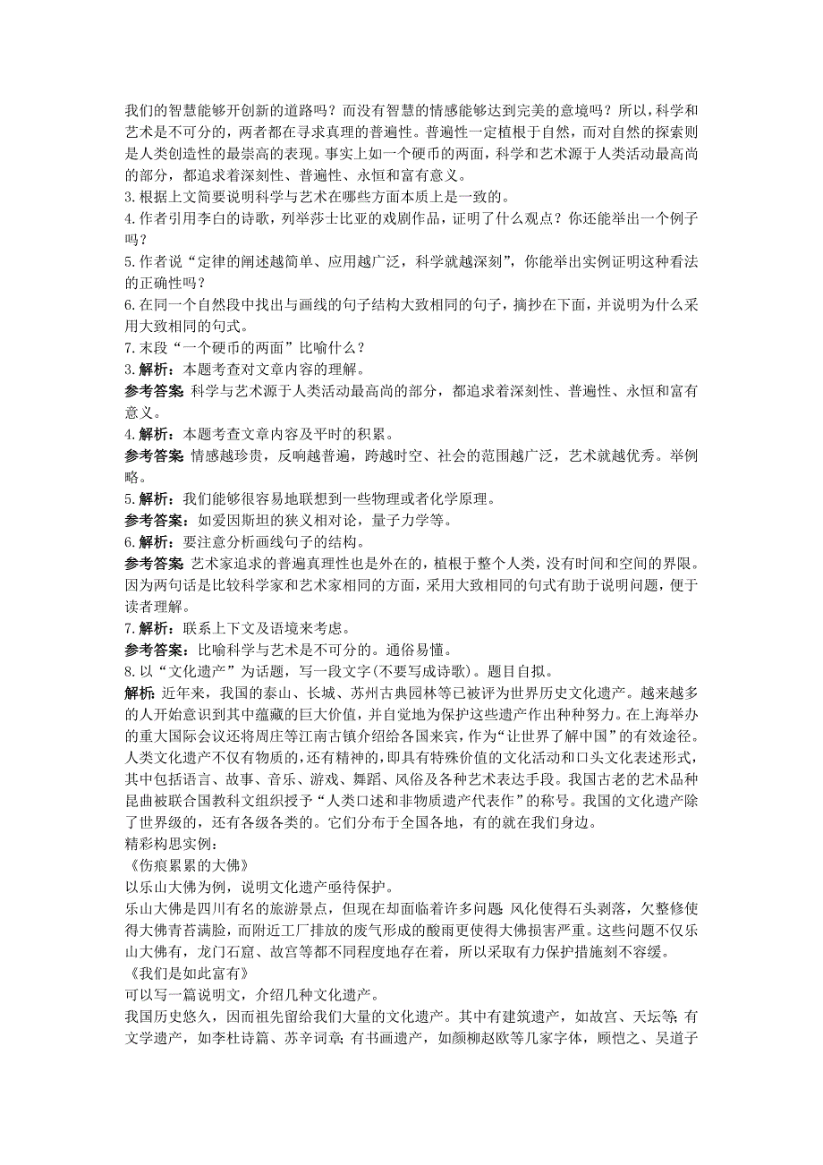 九年级语文下册 12.科学与艺术 同步测控优化训练 语文版_第3页