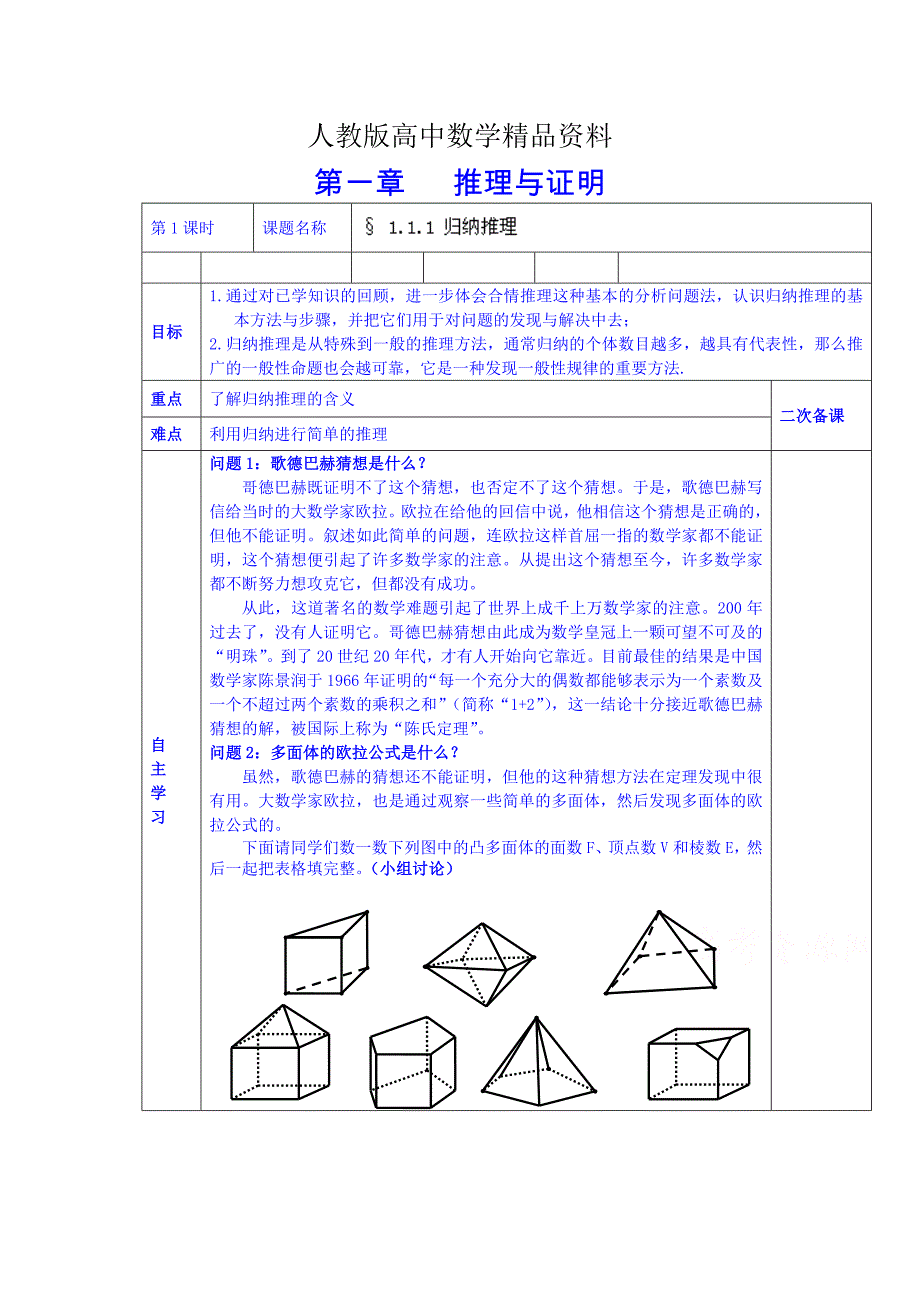 人教版 高中数学 选修221.1.1 归纳推理_第1页