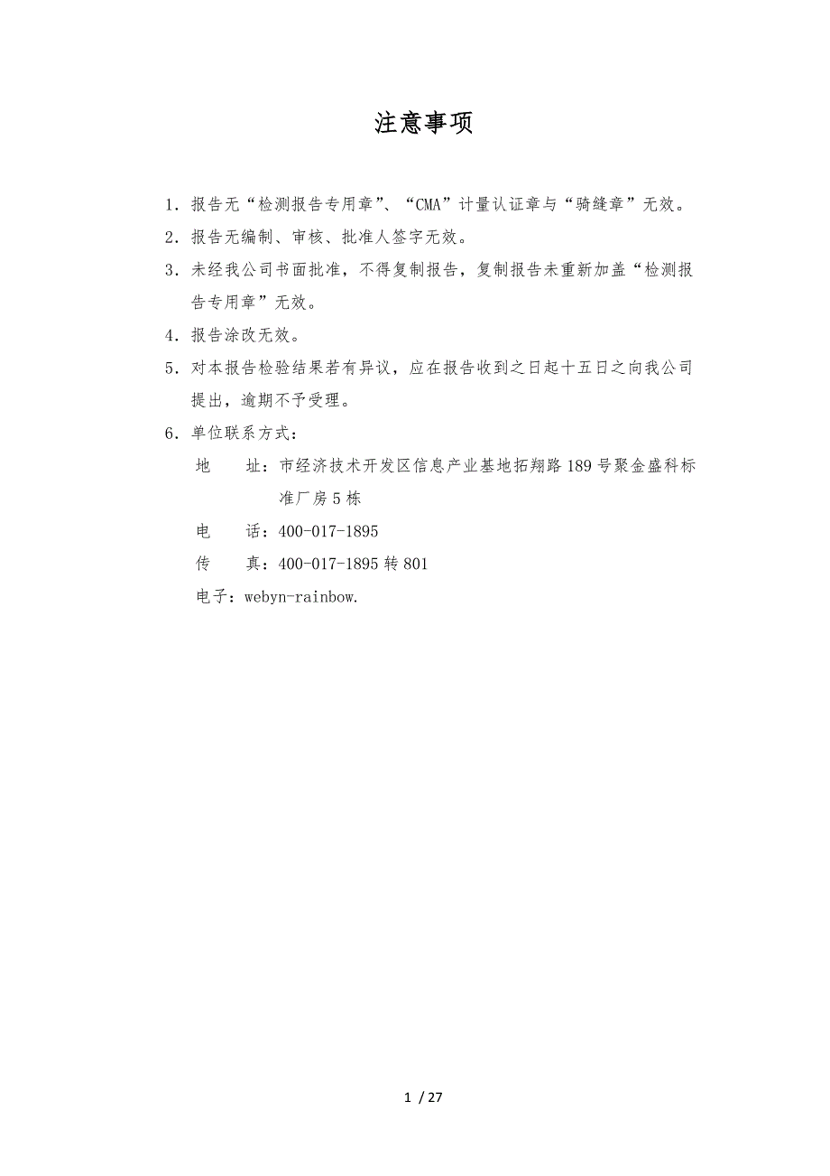 基坑工程监测最终报告_第2页