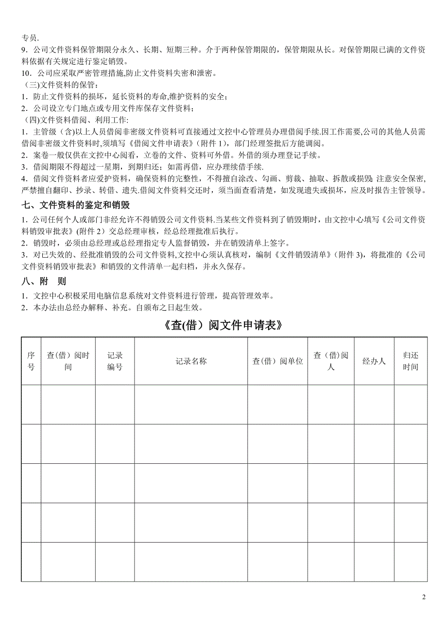 文控中心管理方案草案_第3页