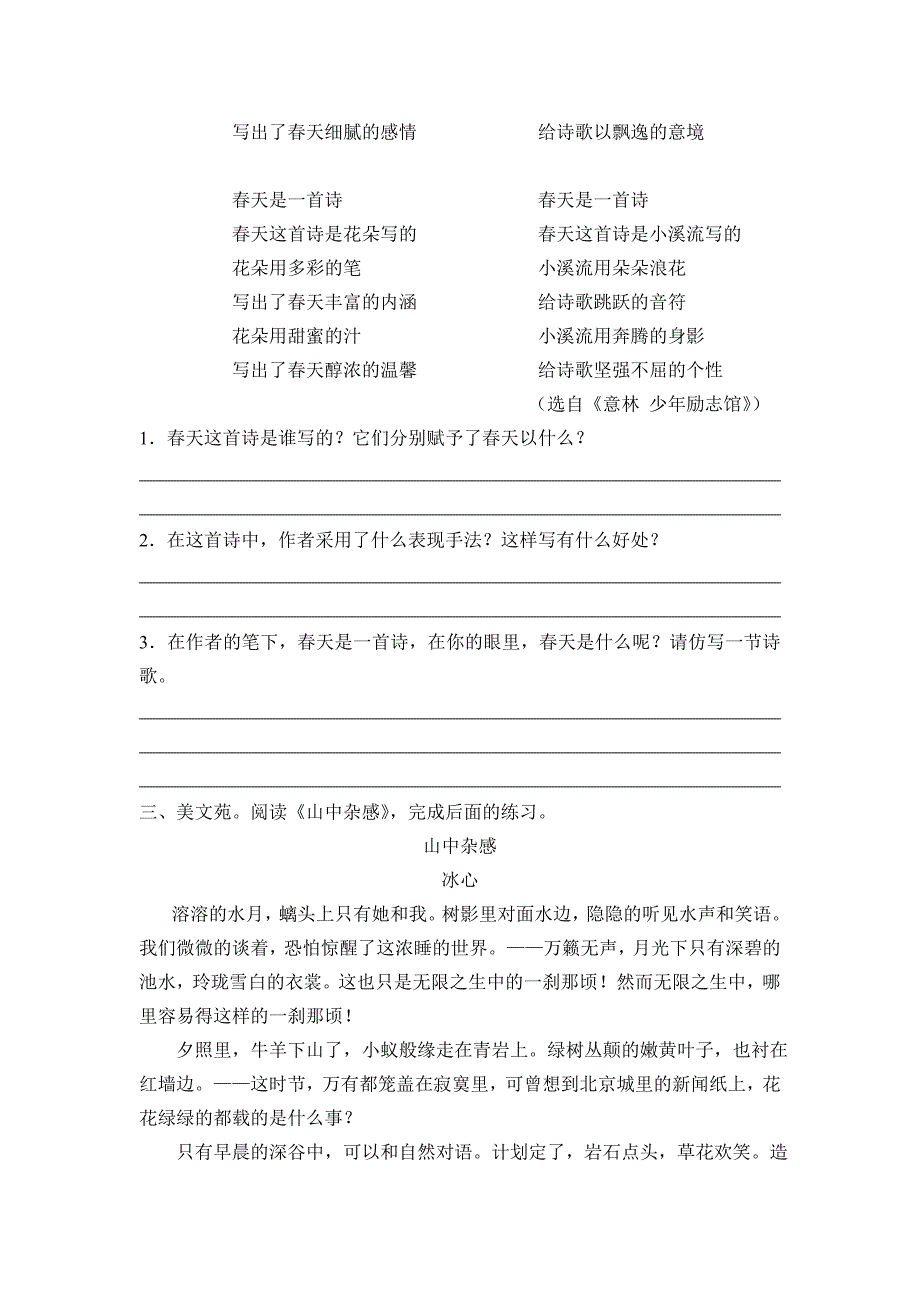 人教版六年级上册阅读专项训练(二)_第2页