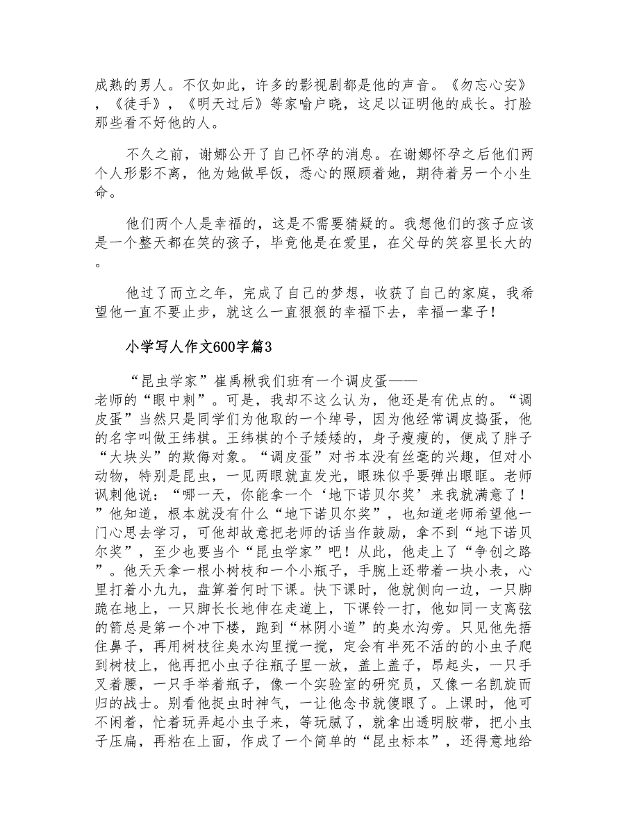 2021年有关小学写人作文600字集锦6篇_第3页