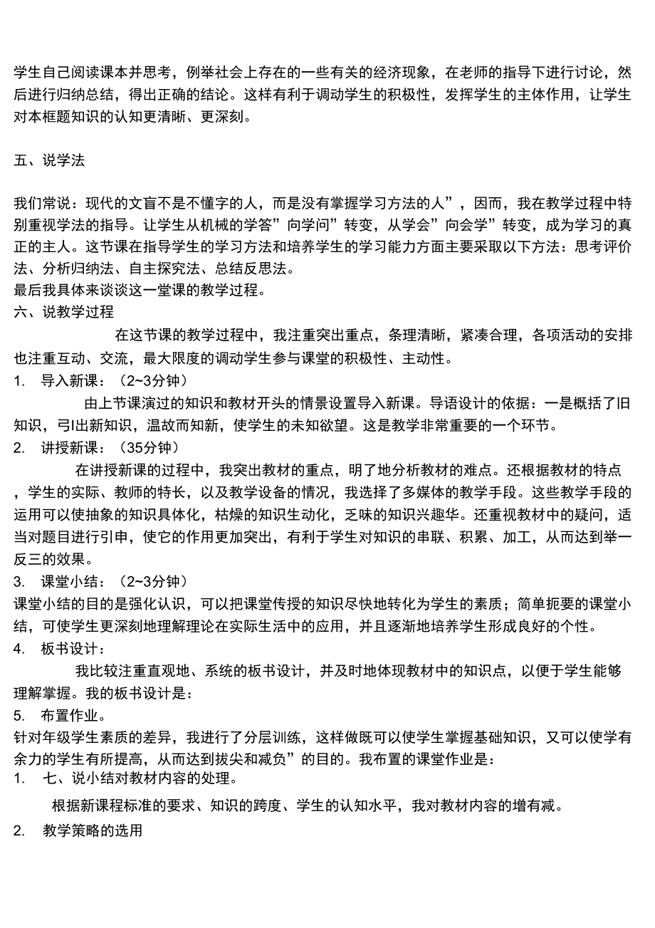 说课稿万能模板_第2页